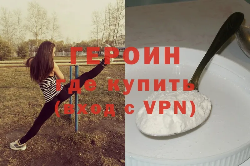 Героин VHQ  Великий Устюг 