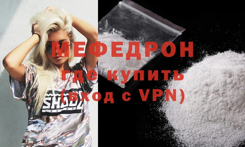 МЯУ-МЯУ mephedrone  Великий Устюг 